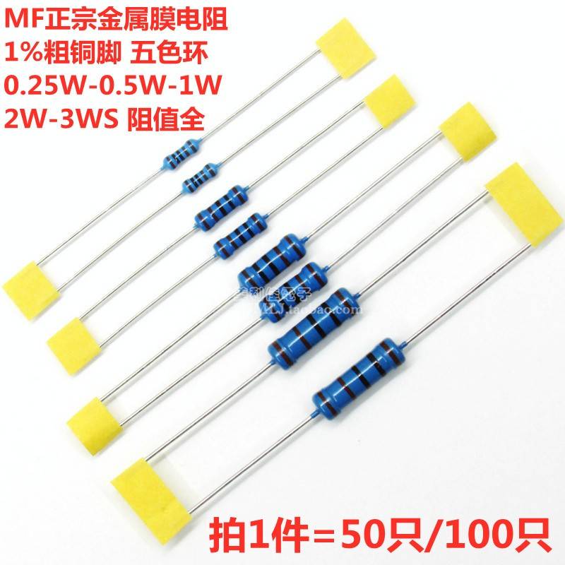 1%铜脚0.5-1-2-3WS金属膜电阻1R 10R 100R 1K 10K 100K 1M 欧1/4W