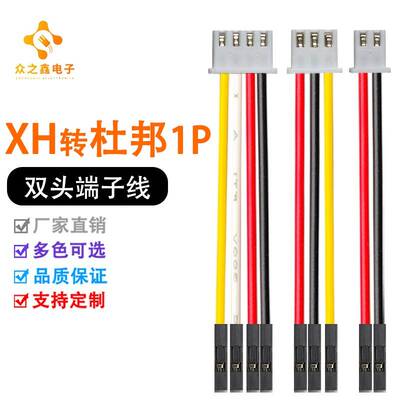 XH转杜邦母端1P端子线 连接线 彩色线 2-12P 间距2.54mm支持定制