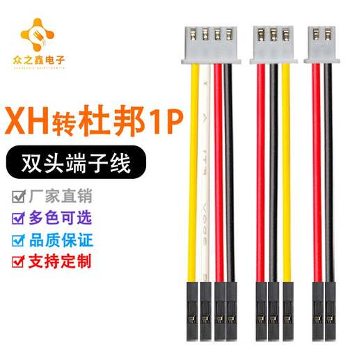 XH转杜邦母端1P端子线 连接线 彩色线 2-12P 间距2.54mm支持定制