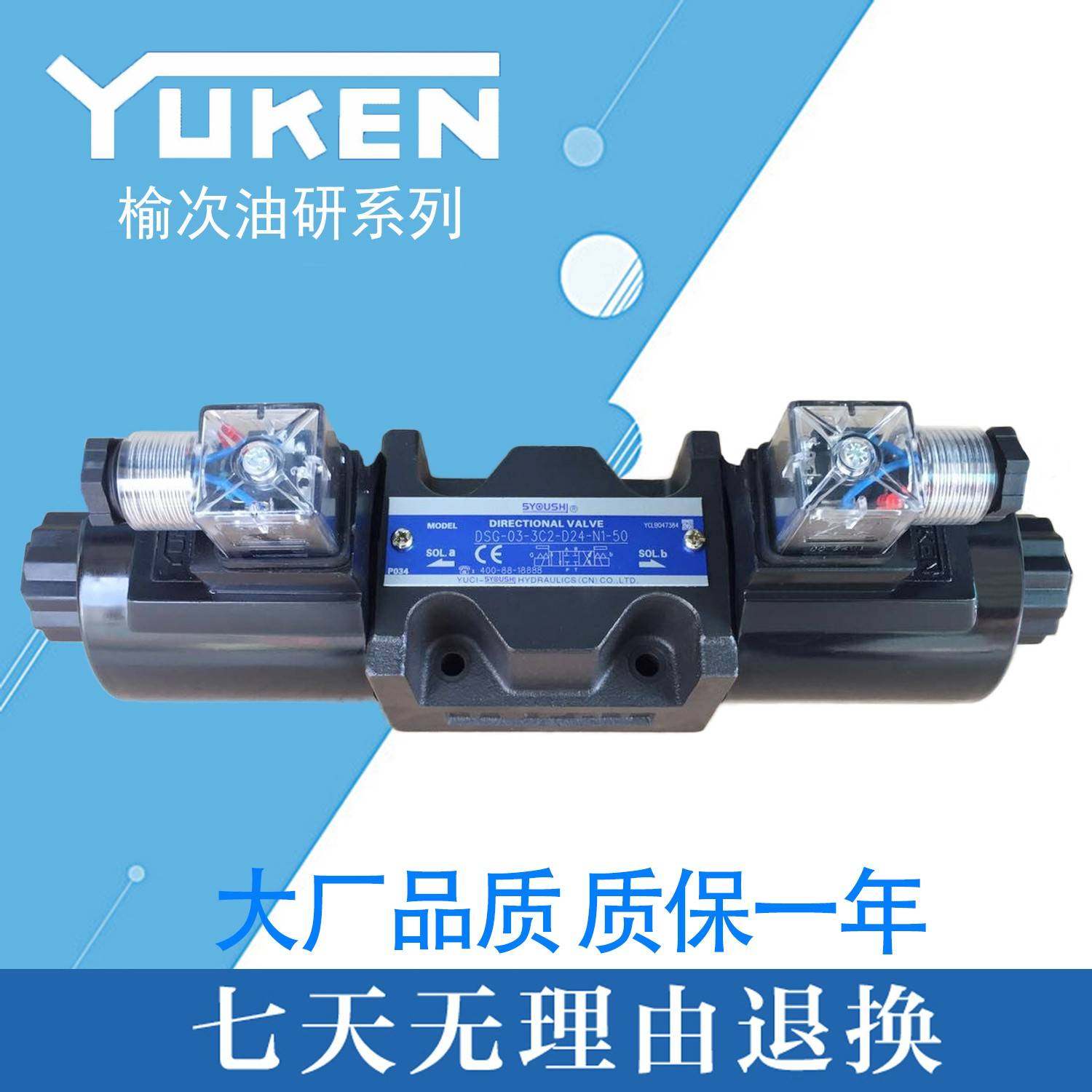 需定制YUKEN榆次油研电磁阀DSG-03-3C2-D24-N1-50 3C3 3C4 3C60 A