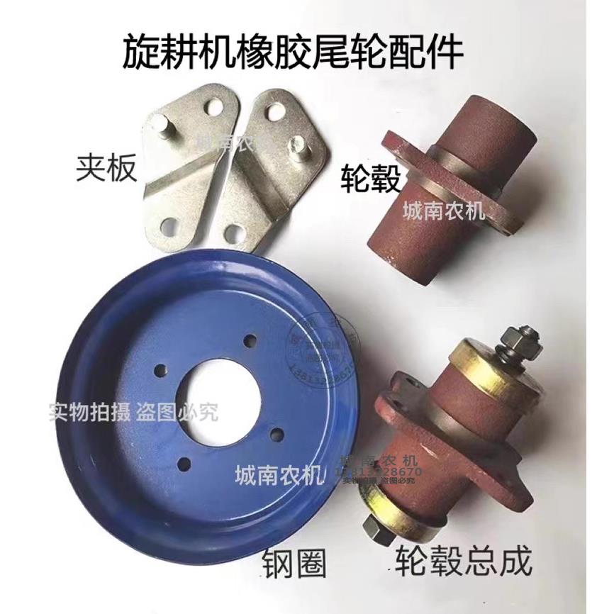 农机配件旋耕机橡胶尾轮四眼轮毂 四眼轮毂总成橡胶尾轮钢圈 夹板