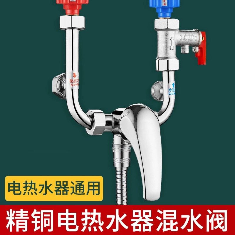 电热水器U型混水阀的配件配大全冷热水龙头淋浴专用明装三通开关