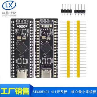 STM32F401 开发板 STM32F401CCU6 411CEU6核心小系统板 学习板