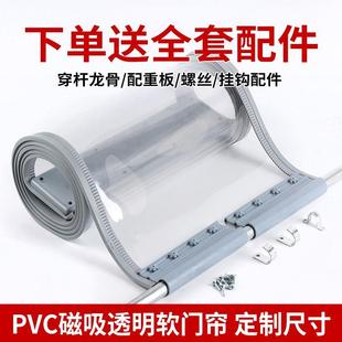 通用 皮门帘透明隔冷隔热隔断帘店铺商用空调帘磁铁自吸软门帘四季