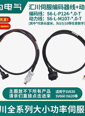 需定制汇川伺服编码器线SV660/SV630/IS620电机动力线缆S6-L-P124