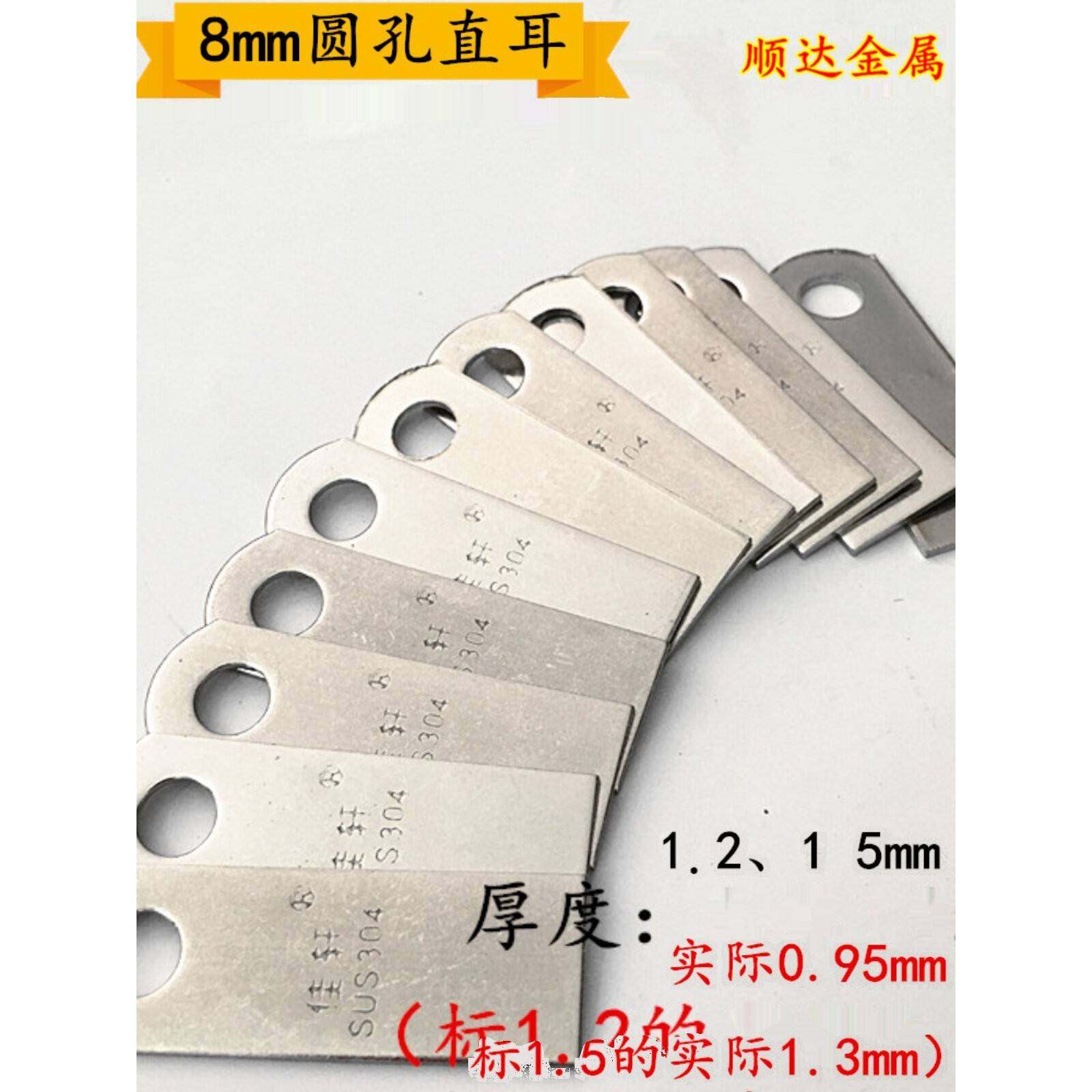 需定制304不锈钢耳仔8mm圆孔直耳片不锈钢耳朵片防盗网门窗连接片