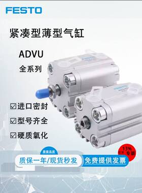 需定制FESTO费斯托薄型气缸ADVU12/16/20/25/32/40/50-10-25-50-I