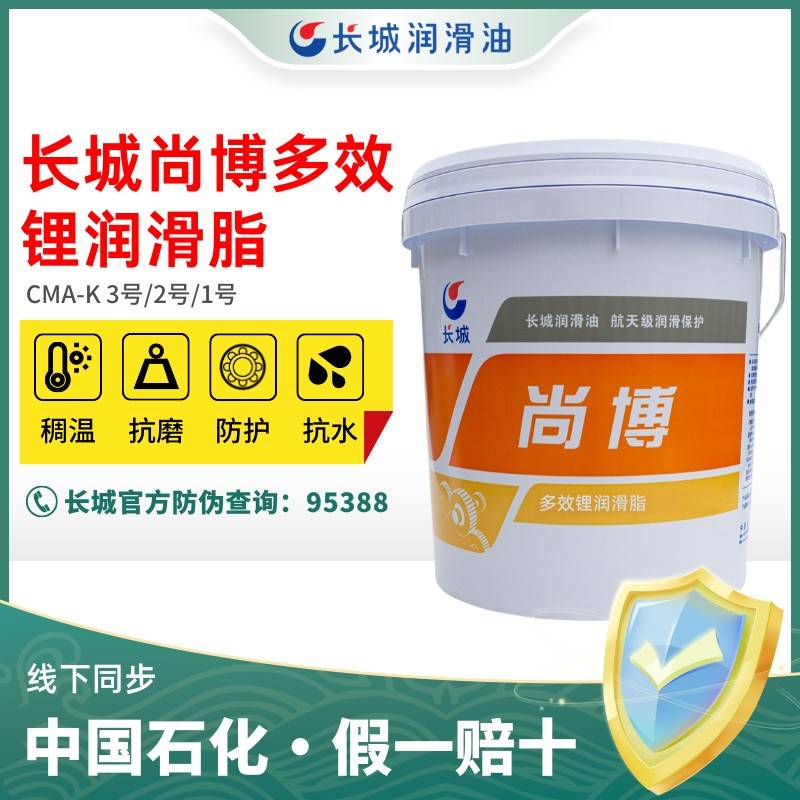 需定制长城尚博通用润滑脂3号2号1号CMA-K工程机械抗磨黄油多效锂