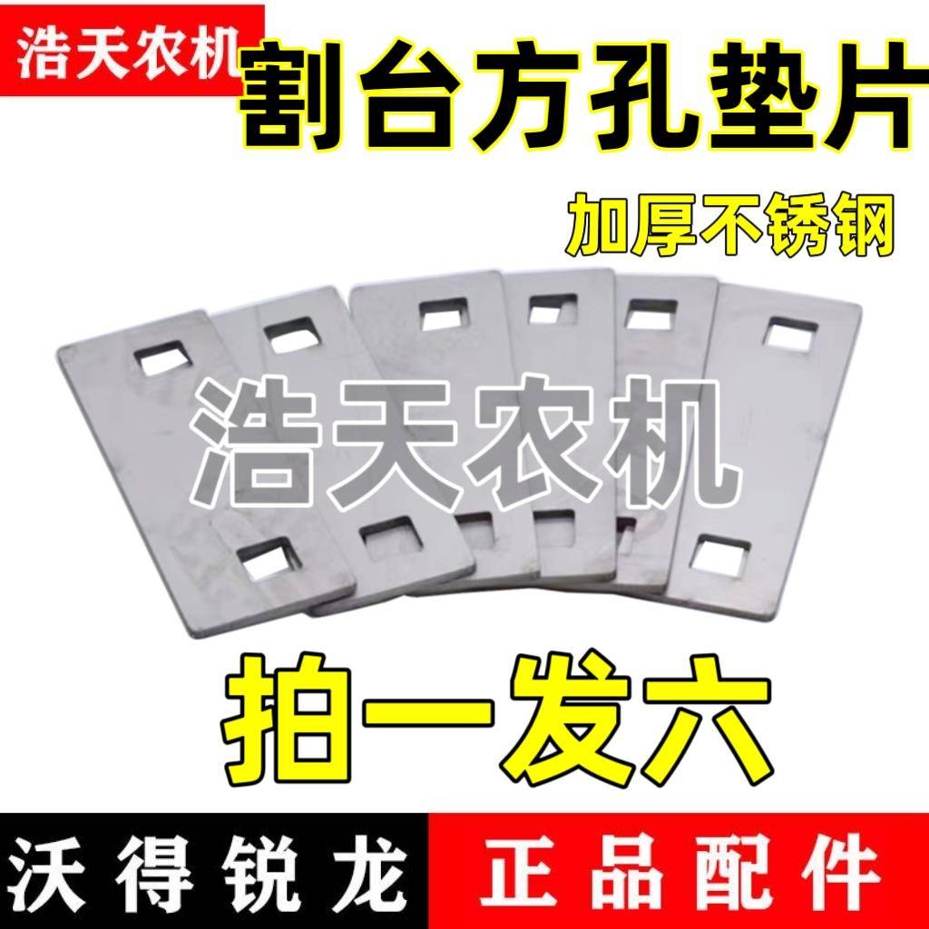 沃得锐龙久保田雷沃收割机配件割刀垫片加厚摩擦片不锈钢拍一发六