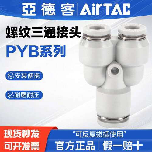 亚德客气动螺纹Y型三通气管接头PYB4 6 8 10 12-M5-01-02-03-04mm