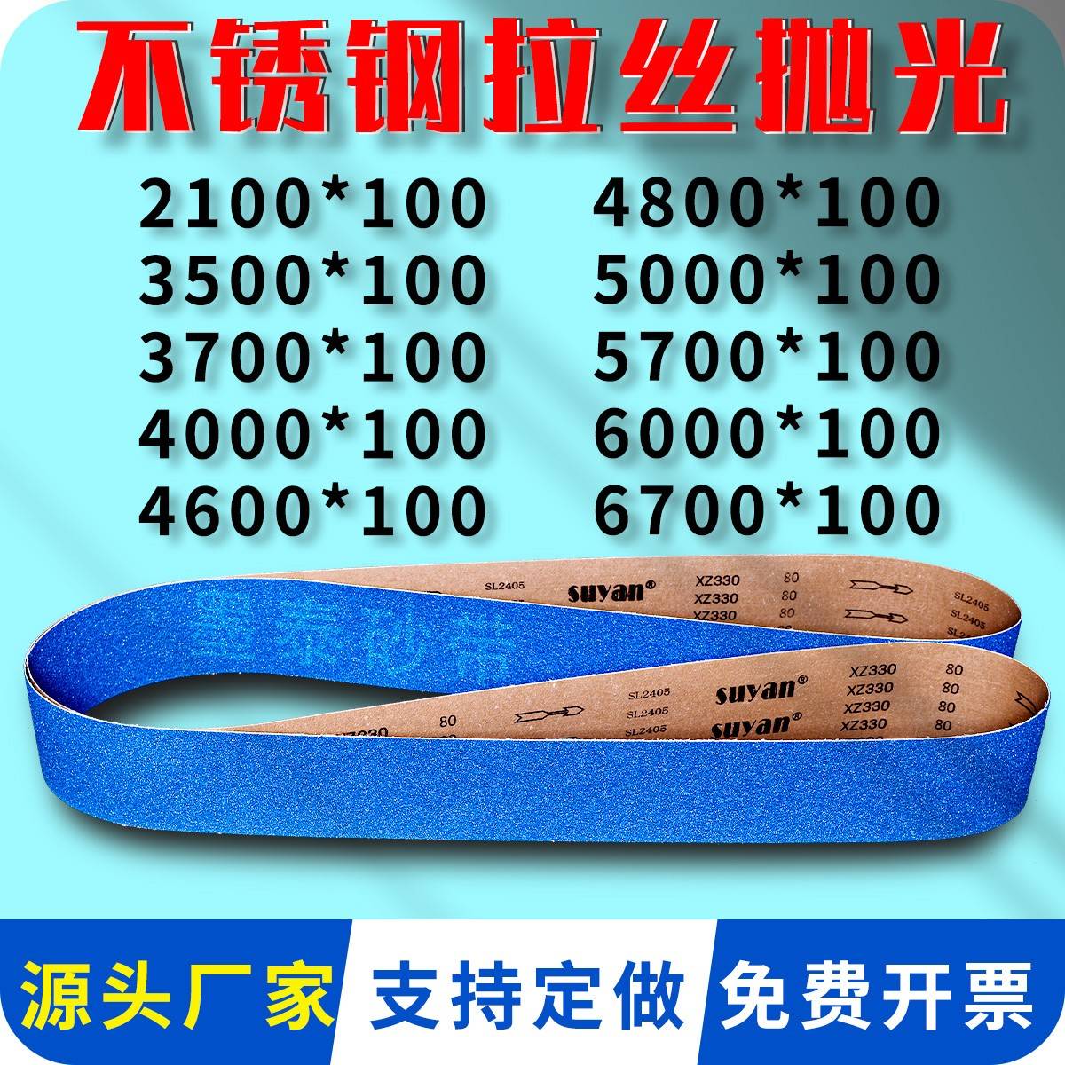 需定制拉丝机砂带3700*100 4000*100 4600*100 打磨金属不锈钢抛