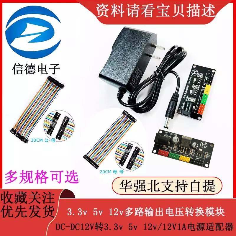 电源模块3.3v 5v 12v多路输出电压转换模块DC-DC12V转3.3v 5v 12v