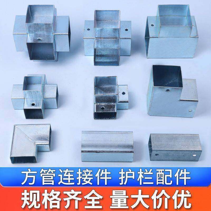 需定制铁艺方管连接件配件免焊接护栏固定镀锌钢材转角活接直角二