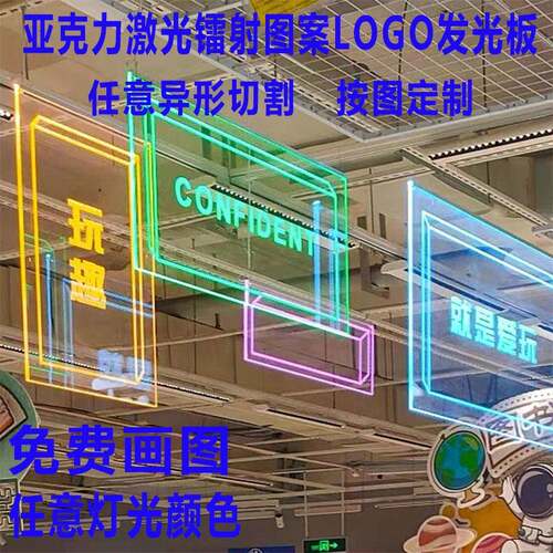 上海市亚克力异形发光字 导光板激光透明霓虹柔性灯牌PMMA材质
