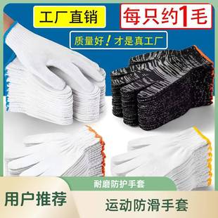 鑫艺馨运动防滑使用线纯棉线劳保动工作白纱耐磨防护滑加厚