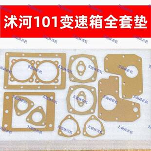 农用手扶拖拉机配件沭河101底盘全套纸垫旋耕机全套垫片加工订做