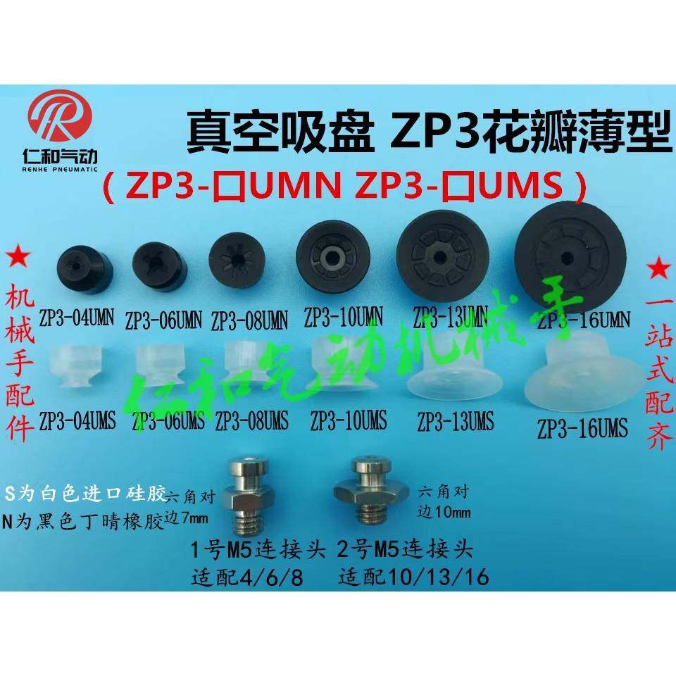 需定制真空吸盘ZP3-04 06 08UMS ZP3-10 13 16UMN工业气动机械手