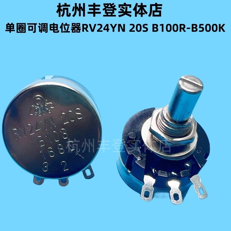 单圈可调电位器RV24YN 20S 1K 2K 5K 10K 20K 50K 100K 200K 500K