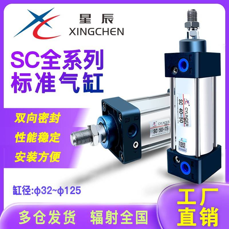 需定制星辰气缸标准大推力带磁SC32/40/50/63/80/100/125-25-50-7
