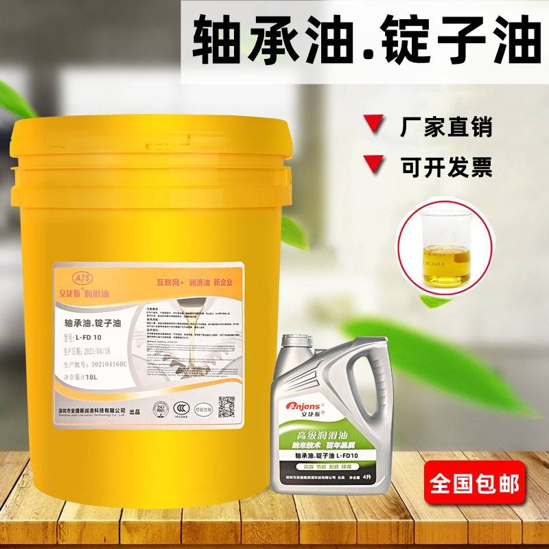 需定制安捷斯高速冷却锭子轴承油L-FD2#3#5号7#10#15纺织磨头磨床