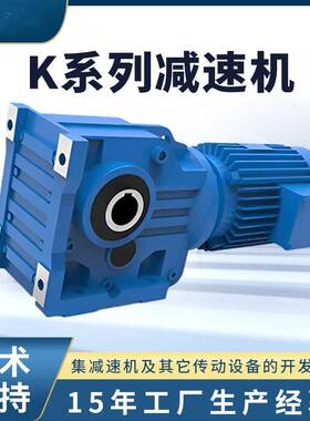 需定制KA齿轮减速机GKA/KAF57 47 67 107 77 87 97 37 127 157电