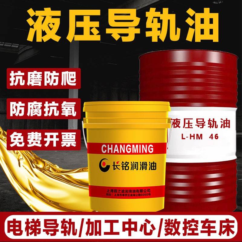 需定制电梯导轨油46号L-HG68号CNC数控机床加工中心车床32号液压