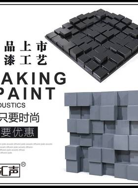 需定制汇声新款烤漆工艺实木扩散体二次余数扩散体影音室专业声学