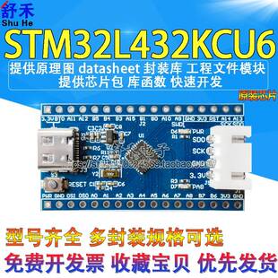 STM32L432KCU6开发板核心板STM32L432小系统M4核心板低功耗芯片