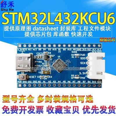 STM32L432KCU6开发板核心板STM32L432小系统M4核心板低功耗芯片