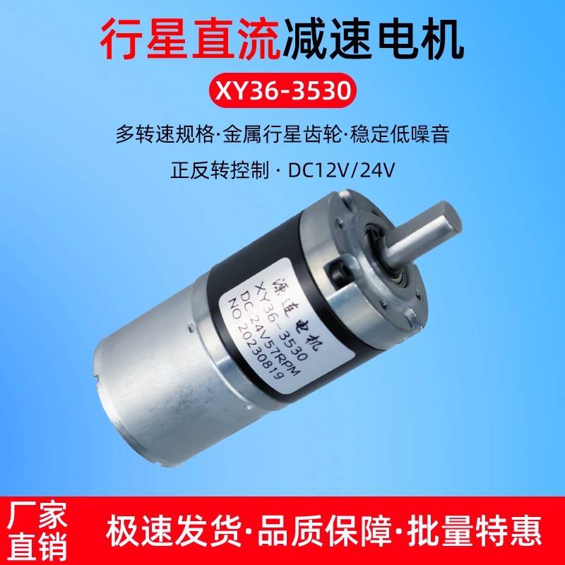 36GP-3530行星减速直流电机大扭力正反转12V24伏微型调速小马达