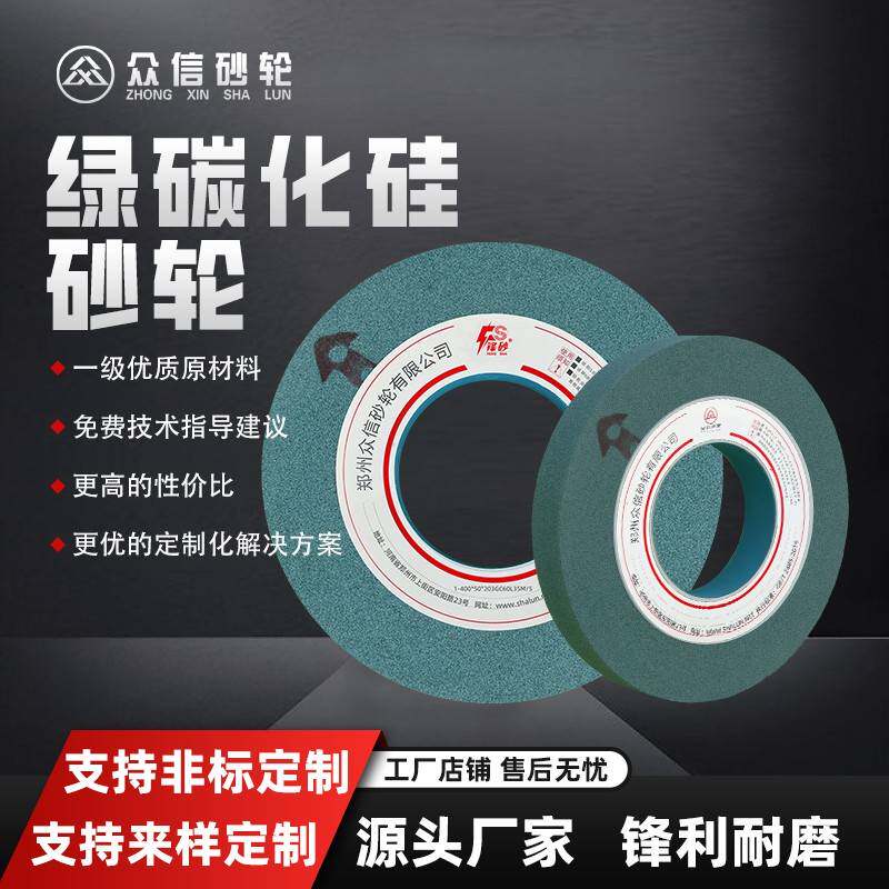需定制绿碳化硅砂轮 磨304不锈钢磨316不锈钢异形非标定制大气孔