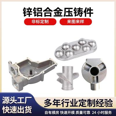 压铸件开模加工精密铸造锌合金加工铝合金压铸加工开模定制