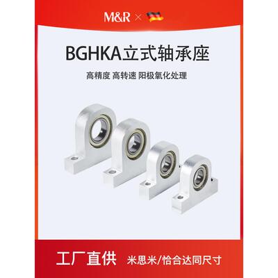 轴承座C-Bghka支撑座固定座孔径8/10/12/15mm垂直轴承与座Bhj01