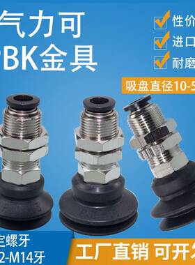 需定制气立可真空吸盘金具PBK-10/15/20/25/30/35/35/40/50 机械