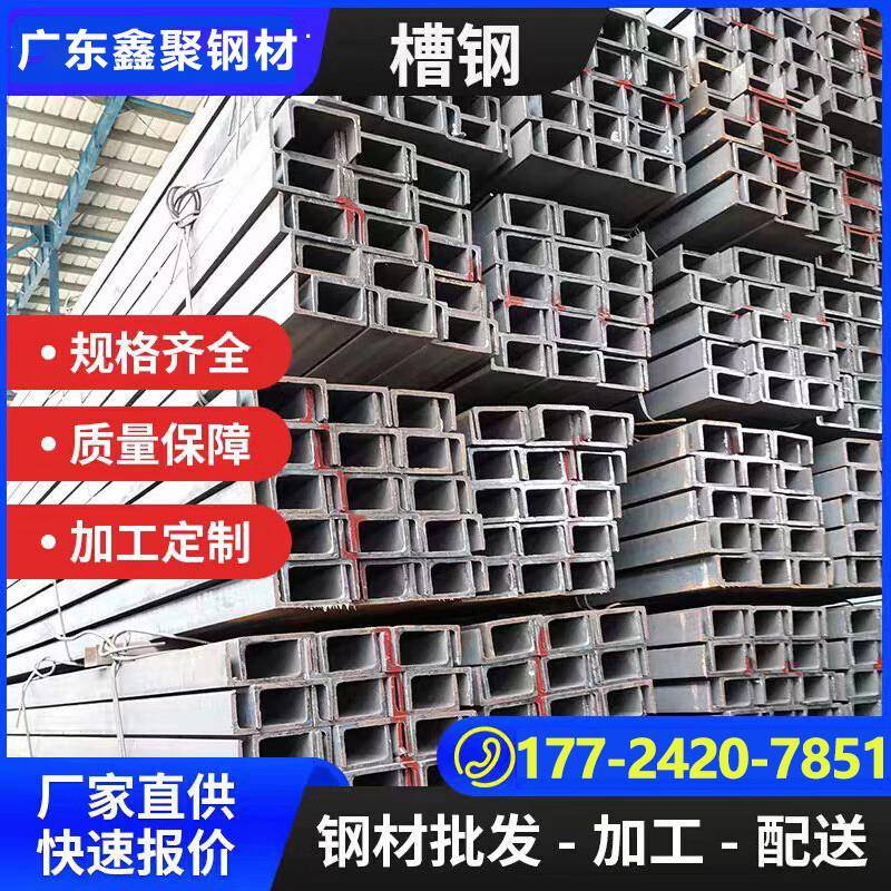广东热镀锌槽钢q235b角钢槽钢建筑桥梁钢结构H型钢工字钢槽钢