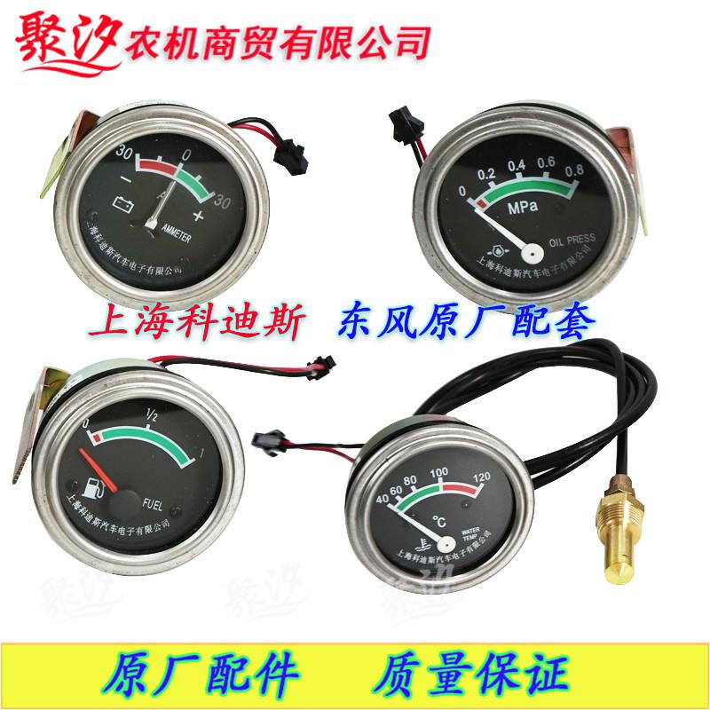 东风农机304-404轮式拖拉机配件原厂燃油水温传感器机油压电流表