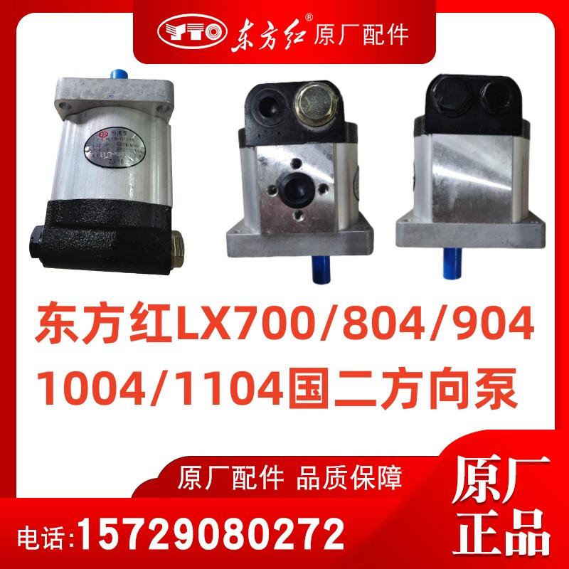 东方红拖拉机LX704/904/1004转向液压齿轮泵G320原厂全车农机配件
