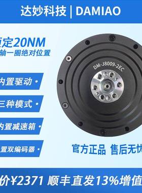DM8009-MIT驱动无刷伺服械臂机器人达妙科技关节电机模组减速双编
