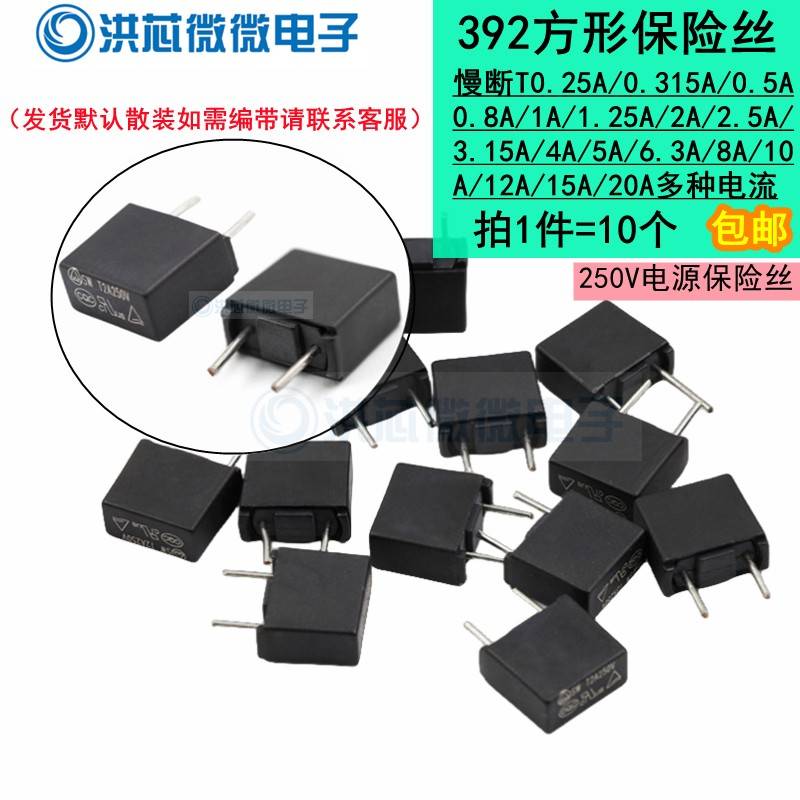 392方形保险丝 250V保险管 慢断 T 1A 2A 3.15A 4A 5A 6.3A 8.5*4
