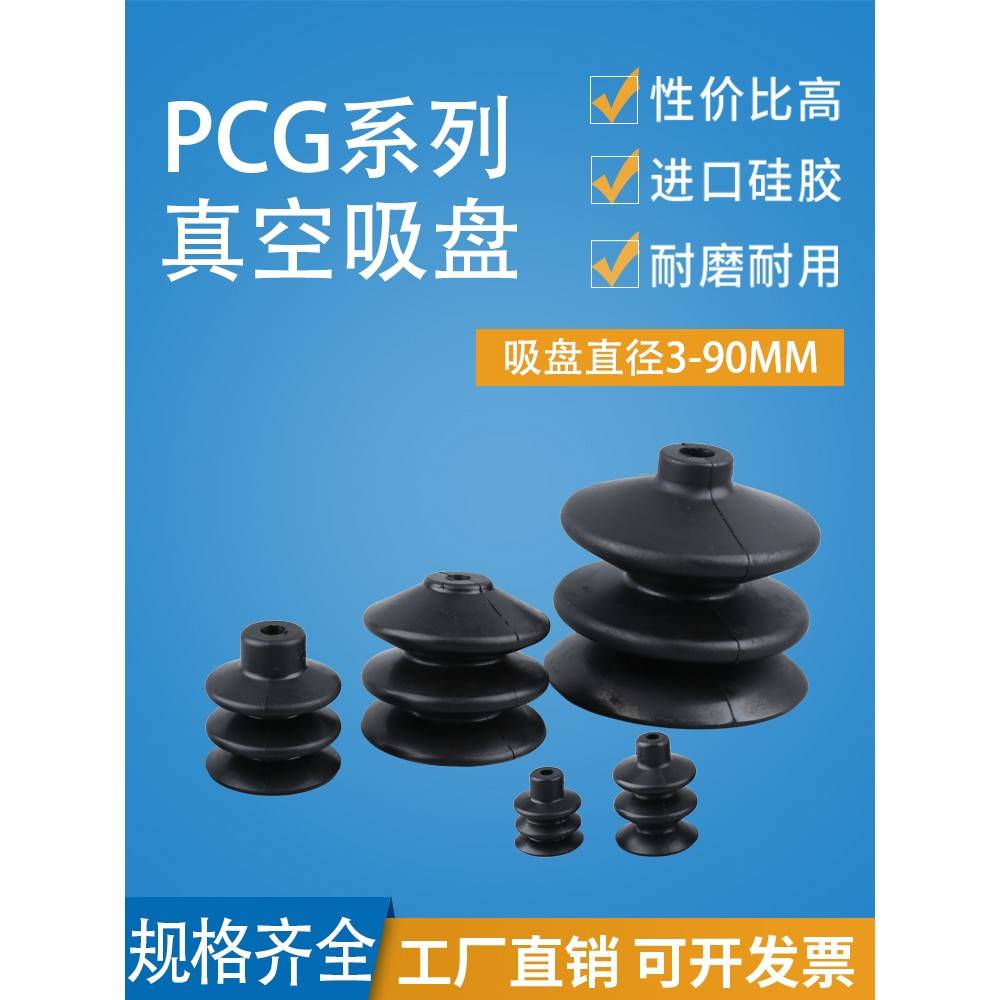 需定制机械手真空吸盘 PCG3-90MM全系列 工业气动配件 强力吸嘴包