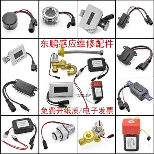 适配东鹏DONGPENG感应小便器电磁阀感应器电源适配器电池盒配件