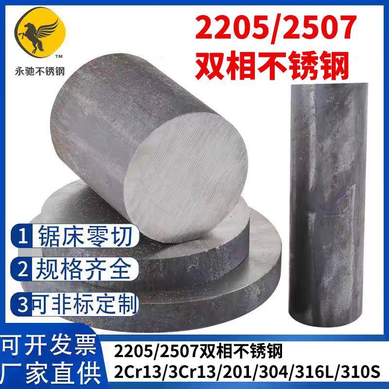 316L/304不锈钢圆棒光元2205/2507黑棒圆钢毛圆2Cr13不锈铁实心棒