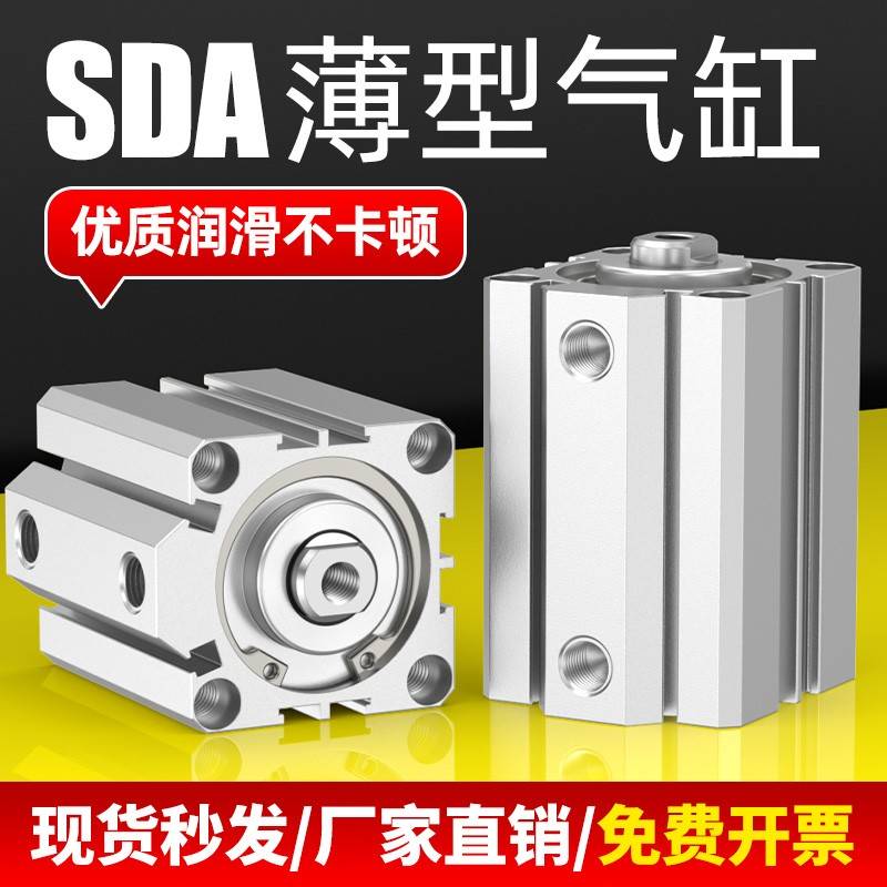 需定制SDA小型气动大推力薄型气缸SDA20/32/40/63/80-10-15-20汽