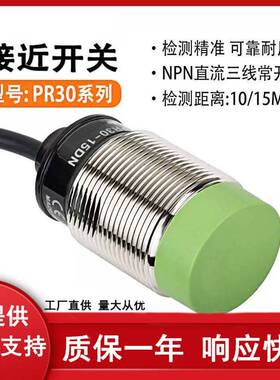 接近开关PR30-15DN/15DP/15AO/10DN2 PRT30-15DO电感式金属传感器