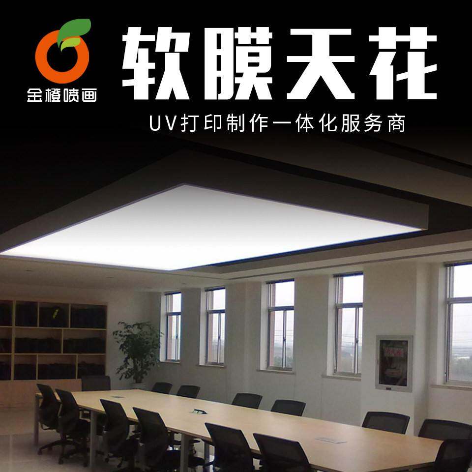 需定制软膜天花吊顶材料精印喷绘装饰uv写真白色透光膜柔性拉膜灯