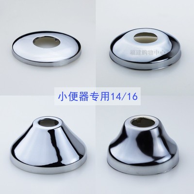 自动感应器小便斗装饰盖小便冲洗阀装饰帽/遮丑盖 内孔径14/16