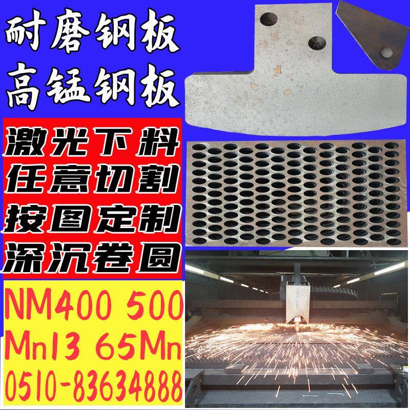 耐磨钢板切割 nm400 500 65mn mn13高锰钢板强度激光加工定制沉孔