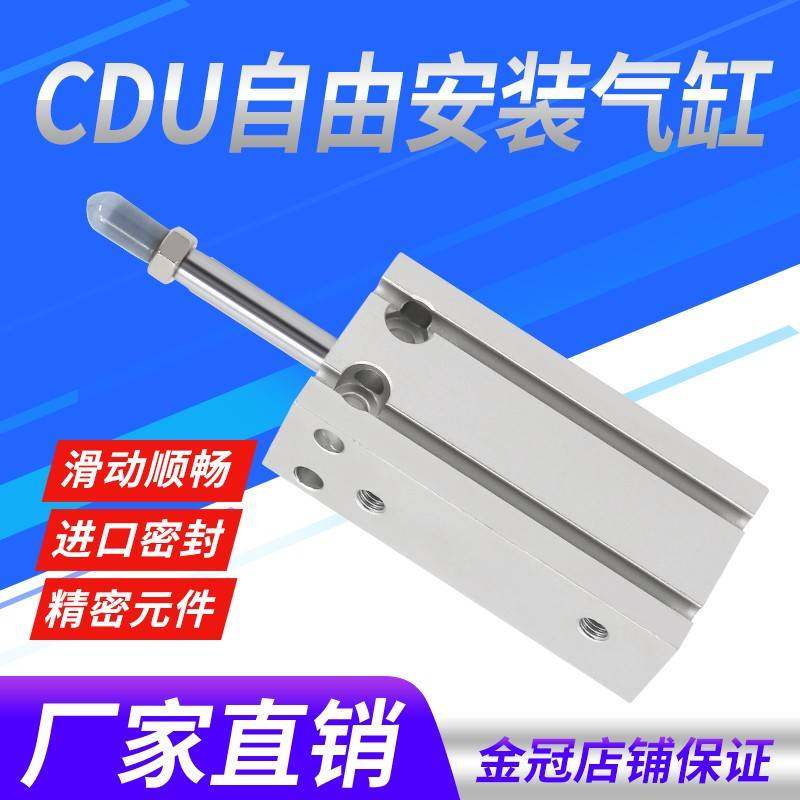 需定制cdu气缸小型气动自由安装磁性 CU10/16/20/25/15×5x30-40-