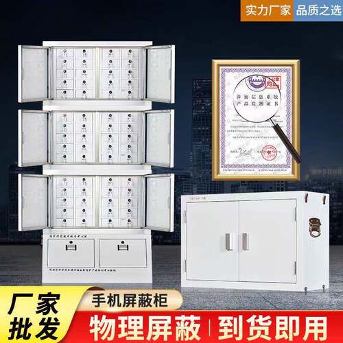 需定制手机信号屏蔽柜物理屏蔽柜会议室智能存放柜保管寄存柜考场