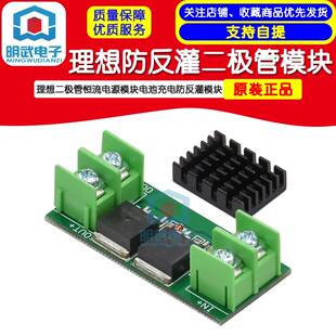 太阳能防反灌 防倒灌 理想二极管恒流电源模块电池充电防反灌模块